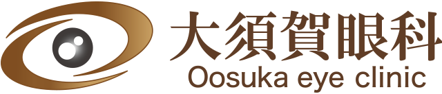 大須賀眼科